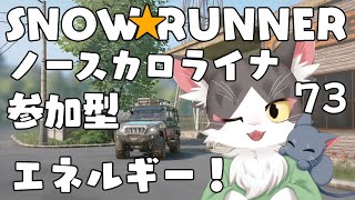 スノーランナー/SNOW RUNNER　スカンディナヴィア！災害復旧！  PART73【参加型】