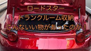 Useful items for the trunk of the Roadster - YouTube