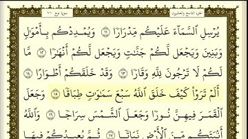 تكرار سورة نوح   كل آية ٣مرات للشيخ فارس