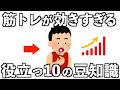 知らないと損する筋トレの効果が倍増する方法TOP10
