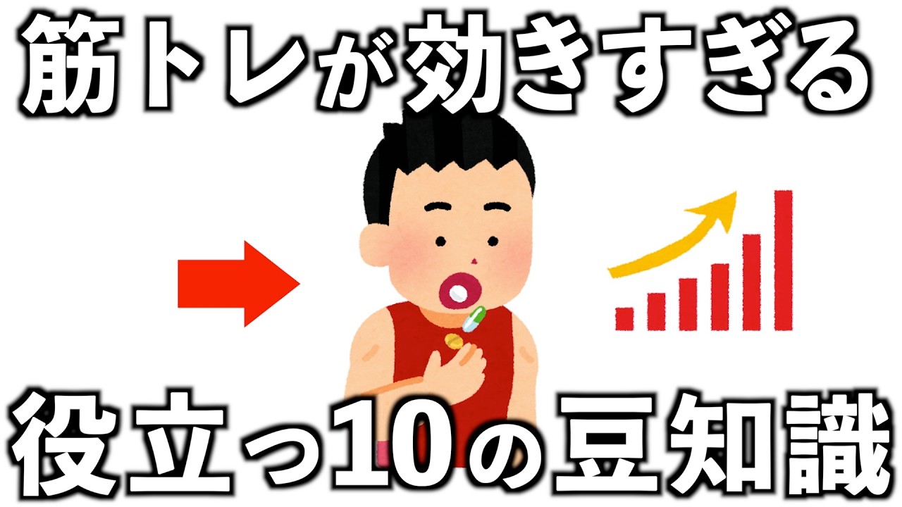 知らないと損する筋トレの効果が倍増する方法TOP10