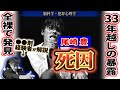 【尾崎豊】経験者が解明!体内から致死量の●●剤、全裸で意識不明、病院から逃走【芸能界の闇】