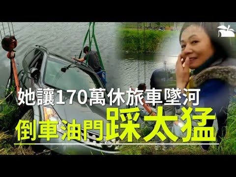 【驚嚇片】新手練車不慎開入運河　駕駛被救起幸無礙 | 台灣蘋果日報