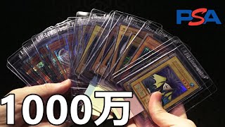 【遊戯王】総額1000万円分のカードを鑑定にだしたらとんでもない結果で帰ってきたｗｗｗ【PSA鑑定】