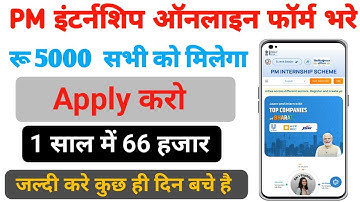 PM Internship online Registration 2024| Pm internship online form Kaise Bharen  #pminternshipyojana