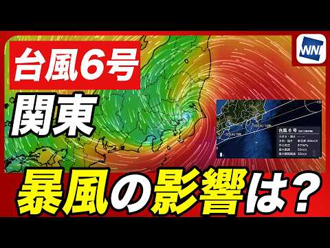 Typhoon No. 6] What is the impact on Kanto? Explaining the