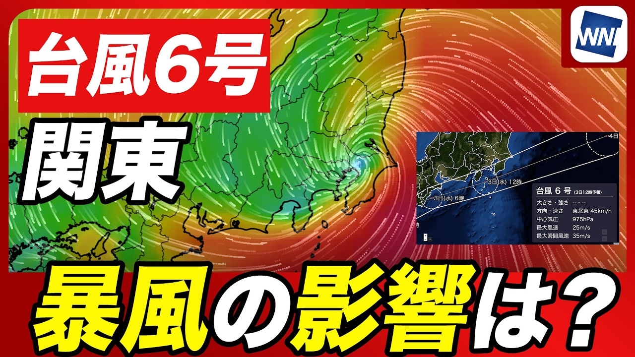 Typhoon No. 6] What is the impact on Kanto? Explaining the