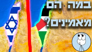 כל הסיפור נגד ישראל - מהצד הפלסטיני