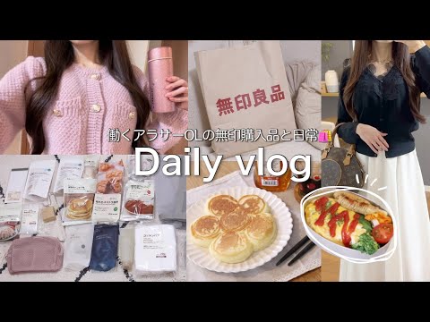 vlog┊アラサーOLの無印購入品15点🛍️買って良かった新商品.新生活におすすめの便利アイテム𖧧˒˒お弁当作り🍙