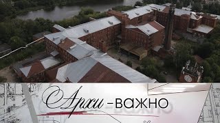 Ярославская Большая мануфактура // Архи-важно @SMOTRIM_KULTURA