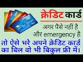 Create card bill payment without money | money transfer from create card to bank account |