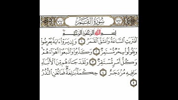 سورة القمر 1 القسم الأول تكرار كيفي من .. اقتربت الساعة وانشق القمر .. إلى .. فما تغن النذر