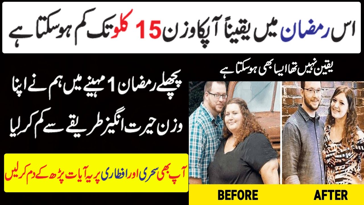 Rohani Wazifa For Weight Loss Ramzan Me Motapa Kam Karne Ka Wazifa