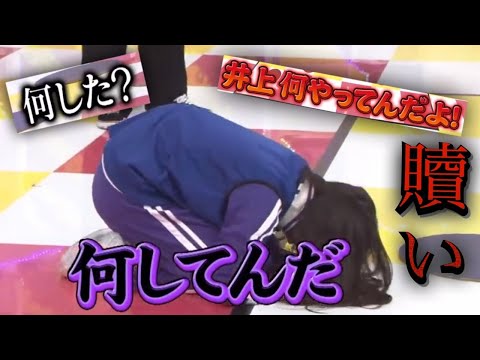 井上和さん、やらかす😨😨😨