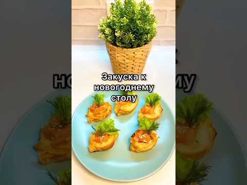 вкусная закуска праздничный 🌮🍕🥙 #shorts #рецепты #tiktok #закуска #asmr