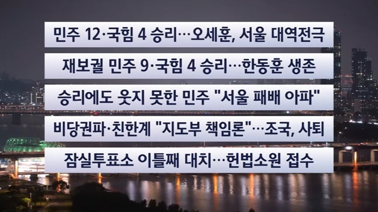 [이시각헤드라인] 6월 4일 뉴스투나잇 / 연합뉴스TV (YonhapnewsTV)