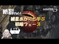 FF14　④絶竜詩戦争　紲星あかりと学ぶ　　邪眼フェーズ