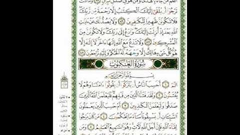 ماتيسّر من سورة العنكبوت ـ الشيخ صلاح باعثمان