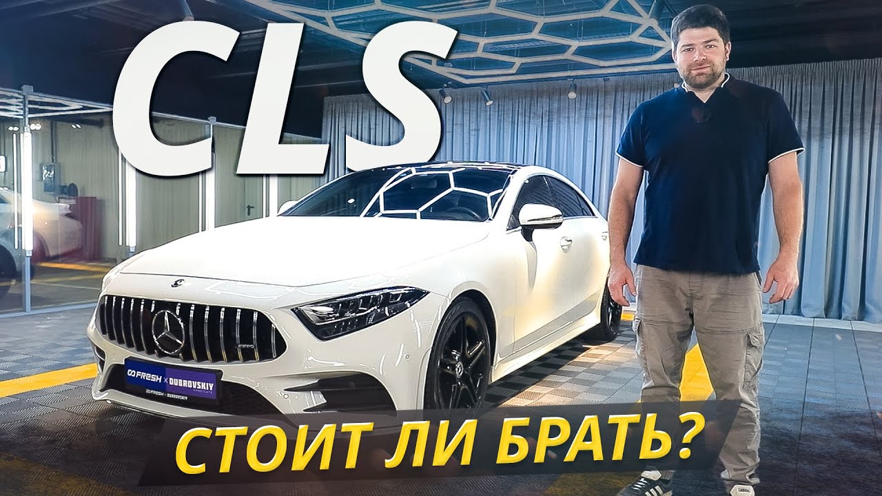 Если готов платить за ощущения за рулём. Mercedes-Benz CLS C257 | Подержанные автомобили
