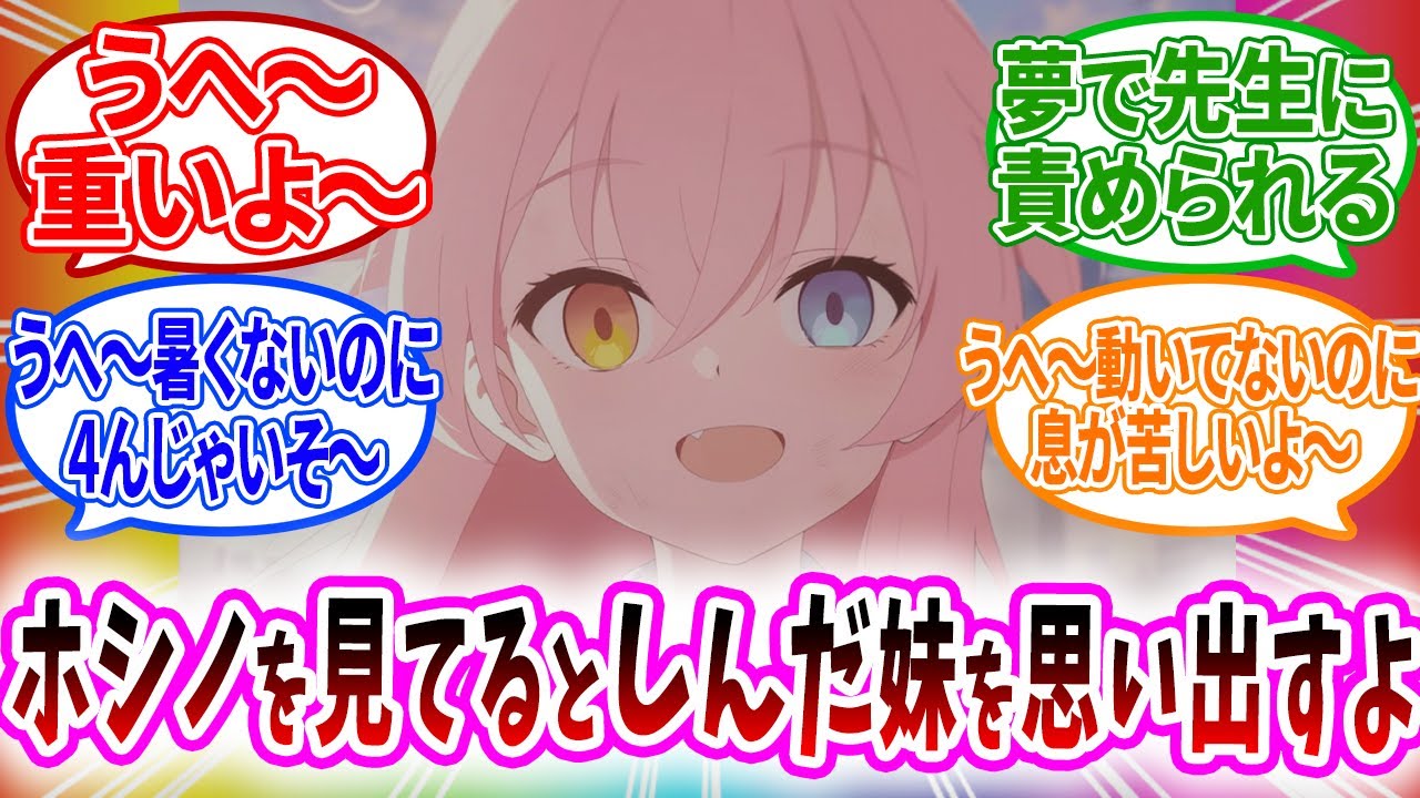 実は先生の妹がユメ先輩だった・実はホシノが先生の妹だったへの先生の反応【ブルーアーカイブ ブルアカ 反応集 まとめ】