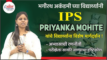 IPS PRIYANKA MOHITE MAM #mpsc #upsctopper #upsc2026 #mpscstrategy #ips #bhagirathiasacademy #upsc
