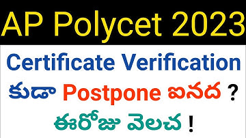 ap polycet 2023 certificate verification is also postponed ? details in telugu