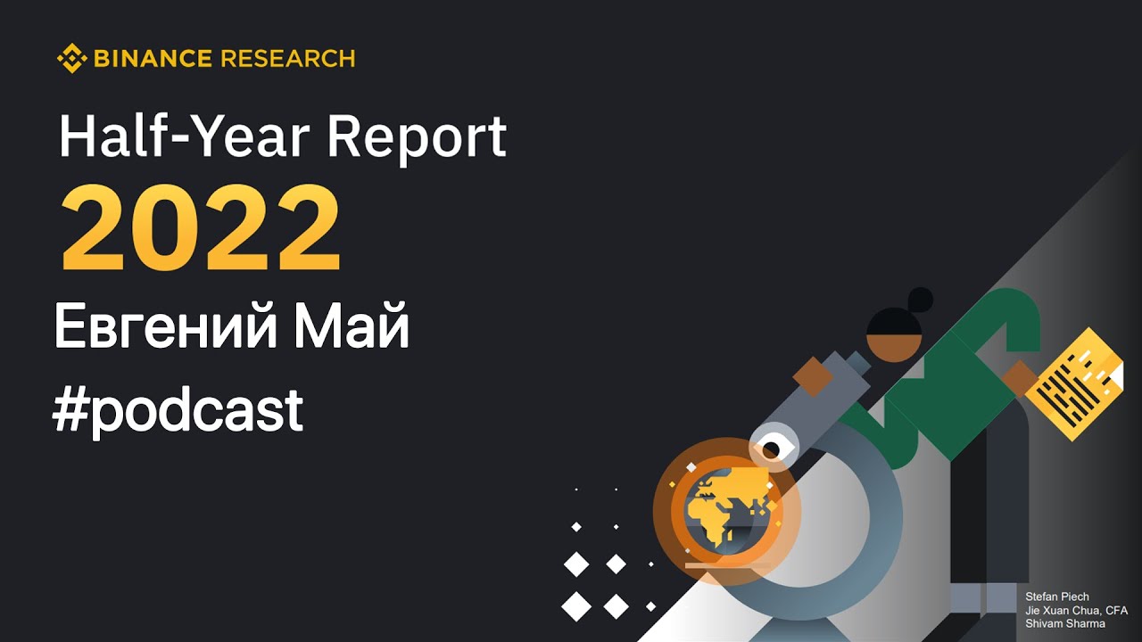 Часть 3. DEFI 🎙 Binance Half-Year Report 2022