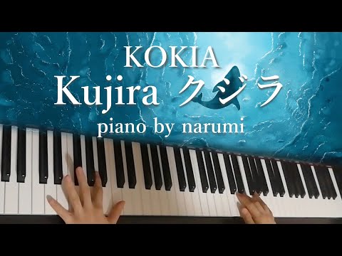Kujira クジラ～ママの大事さんいらっしゃい～[Piano sheet + MIDI] - KOKIA