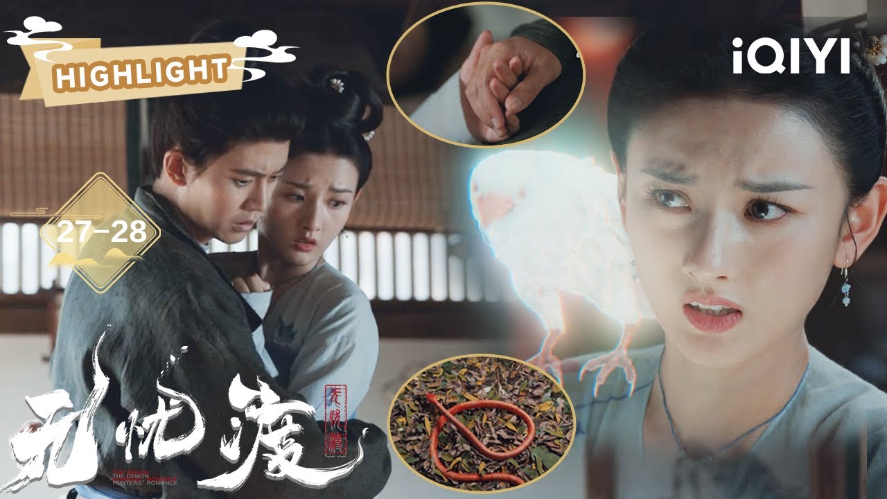 【单元伍】换命蛇妖·中：结尾有惊喜！宣夜求婚半夏💗爆！宣夜真身竟是豹妖🐆半夏死亡倒计时😱宣夜陪床死里逃生⏳|无忧渡 The Demon Hunter's Romance|任嘉伦 宋祖儿|爱奇艺东方奇幻