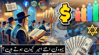 Why Are Jews So Smart? | The Secrets to Jewish Wealth | Why Are Jews So Rich?