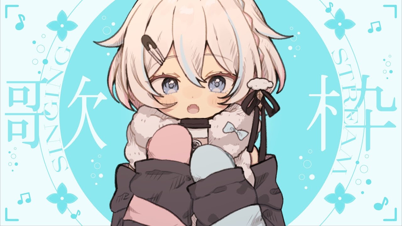 【 歌枠┊︎KARAOKE 】夕方のまったりおうた💭🧷【VTuber】【夜澄えあ】