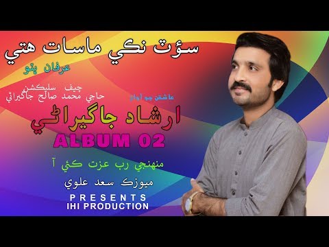 muhinja-sort-naki-masat-hity-|-irshad-jagirani-|-02-album-|-latest-sindhi-full-song-|-ishq-e-bismil