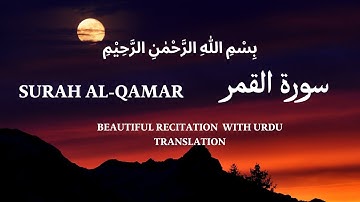 Surah Al-Qamar with urdu translation | سورة القمر ILM KA SAFAR