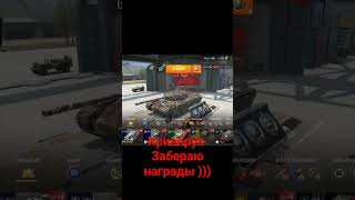 Холява от ВГ за 15 побед #wotblitz #worldoftanksblitz #kpu8opyk #криворук #tanksblitz #вотблиц #wot