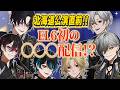 【北海道からお届け!】第2回!ペア信頼早押しゲーム 【Element Sicks】