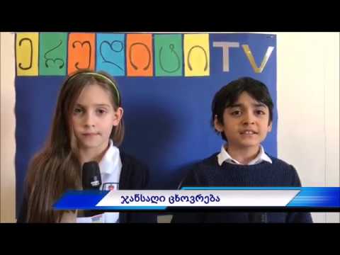 საბავშვო გადაცემა ,,ერუდიტი TV\" -პირველი გადაცემა