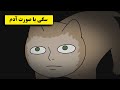 داستان ترسناک واقعی یه سگ دیدم که صورتش مثل آدم بود داستان ترسناک واقعی یه سگ دیدم که صورتش مثل آدم بود