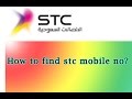 How to find stc mobile number كيفية العثور على رقم الجوال STC