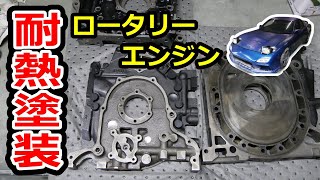 確認用　RX-7塗装依頼 確認用 RX-7塗装依頼の通販 by ミン's shop｜ラクマ