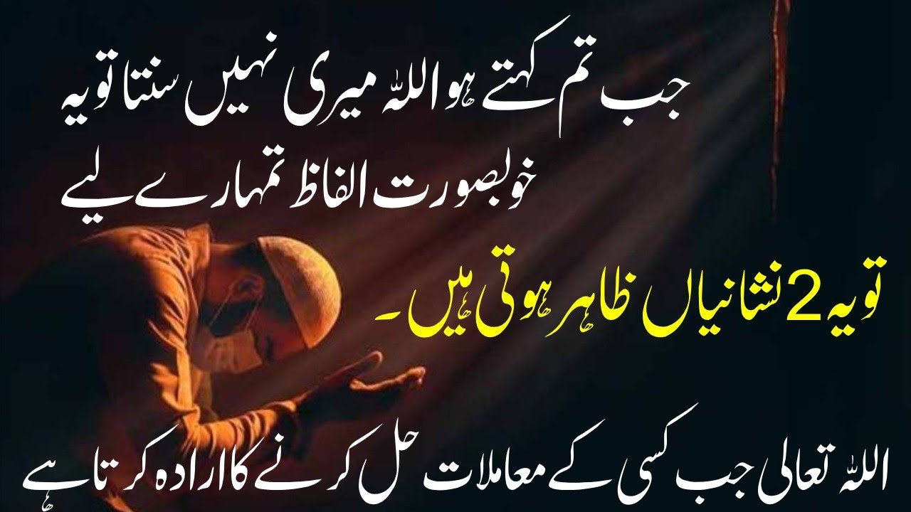 Powerful Signs Allah Is Listening to You | Heart Touching Urdu Quote