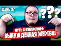 ПУТЬ В КИБЕРСПОРТ: ЗАЧЕМ МЫ СЛИЛИ ТУРНИР!? - ТРИО ТУРНИР ФОРТНАЙТ