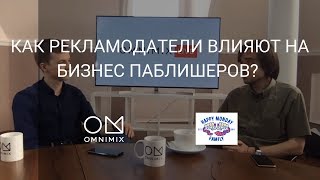 Евгений Вольнов. Сколько зарабатывает медиа. SSP. Эволюция рекламы / OMNIMIX