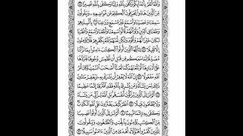 تلاوة الوجه العاشر من سورة النساء