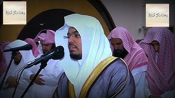 سورة مريم الشيخ ياسر الدوسري حفظه الله تلاوة خاشعة وجميله عام ١٤٣٥ هجري