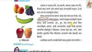 5.अन्नपदार्थाची सुरक्षा सातवी सामान्य विज्ञान Class 7th Science Food Safety in Marathi