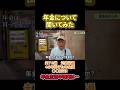 75歳銀行員の年金◯◯万円 #年金#年金暮らし#年金生活#定年#老後#年金受給額 #年金インタビュー#年金の現実 #年金トーク