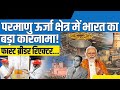 India’s Nuclear Dream Advances | Big Milestone at Kalpakkam | By Ankit Sir