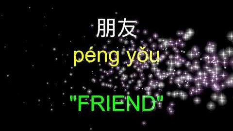 朋友 Lyrics English Meaning with Pinyin