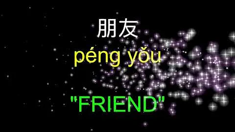 朋友 Lyrics English Meaning with Pinyin