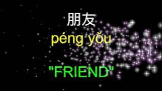 朋友 Lyrics English Meaning with Pinyin